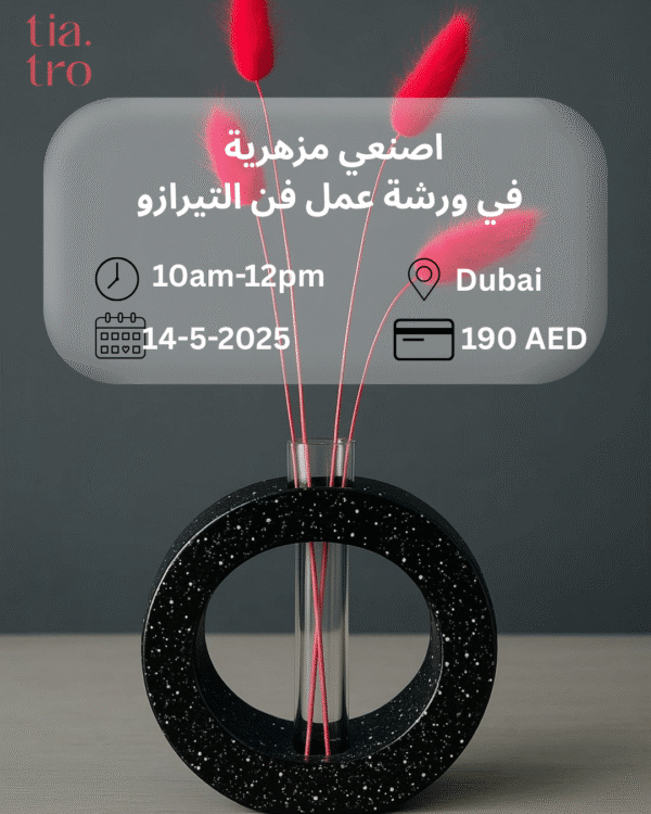 ورشة عمل فن التيرازو